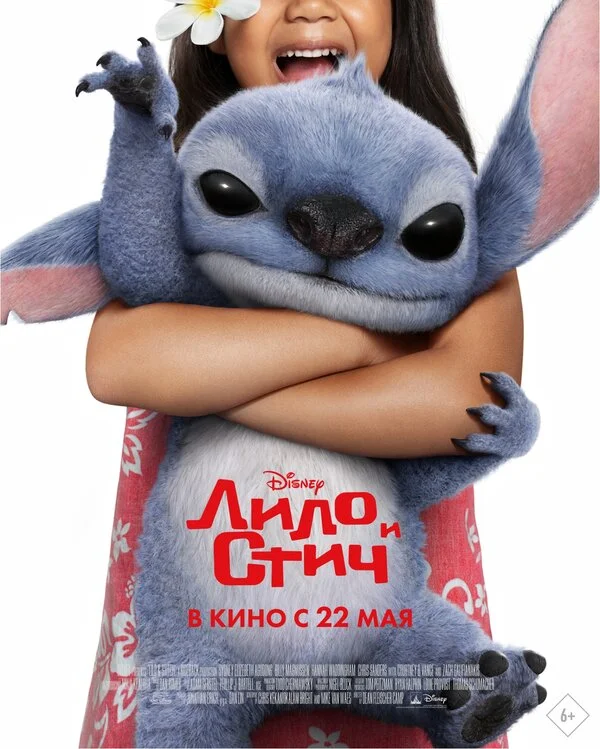 Лило и Стич сериал 2025 смотреть онлайн бесплатно в хорошем качестве HD